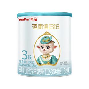 宜品蓓康僖启铂婴幼儿配方羊奶粉3段180g试喝装1-3岁宝宝官网正品