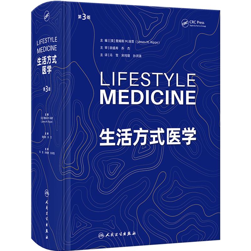 预售生活方式医学（第3版）（Lifestyle Medicine，Third Edition) 2024年2月参考