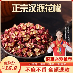 千椒蜀味2025年新货正宗四川红花椒四川大红袍青花椒麻椒特麻特香