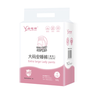 加大码计量卫生巾产妇专用200-300斤胖mm生理期安全裤产后安睡裤