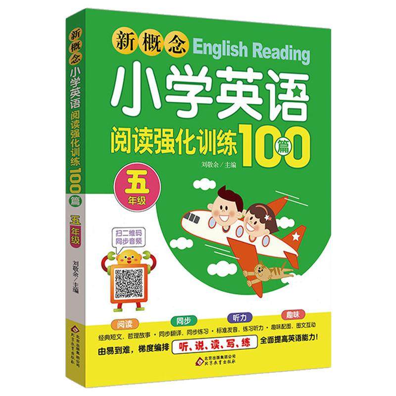 新概念小学英语阅读强化训练100篇 三四五六年级上下册 小学生英语阅读 3456年级英语阅读训练100篇 六年级英语阅读理解专项训练