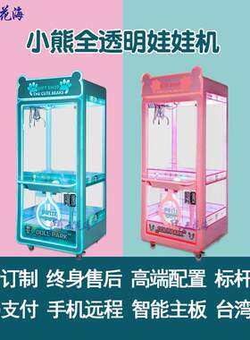 全透明熊猫娃娃机商用投币台湾夹子公仔机游乐设备剪刀机电玩批发