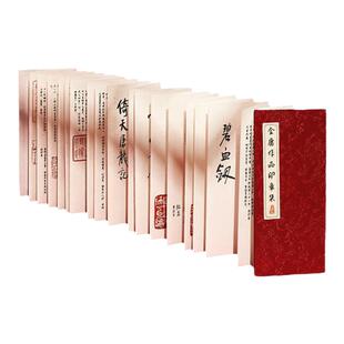 金庸作品印章集 历代名家印章 金庸亲撰印文注释 宣纸 经折装帧 书法 篆刻收藏册 文创小众礼物 金庸武侠小说图书周边