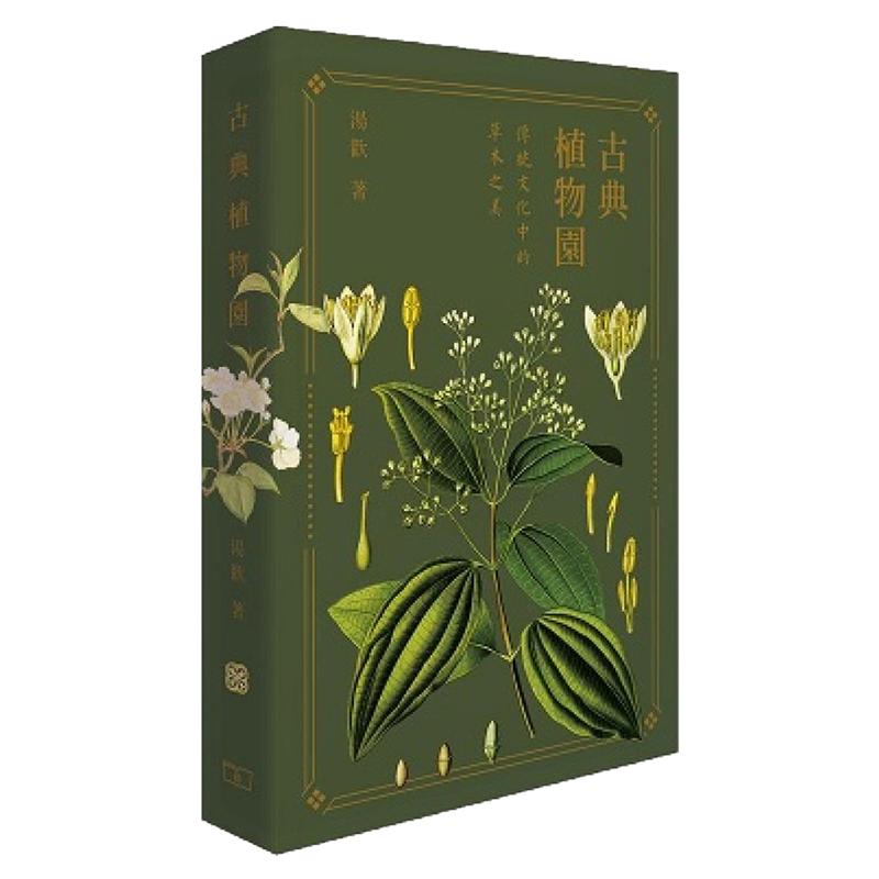 传统文化中的草木之美/