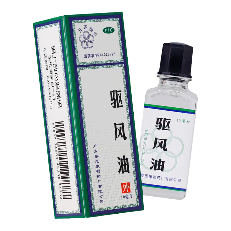 五环牌 驱风油 10ml  活血止痛 用于关节痛 旗舰店