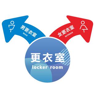 更衣室标识贴地面指示贴更衣室指引男女更衣室箭头贴地标贴工厂车间换衣间标志贴纸磨砂PVC洗手间停车场地贴
