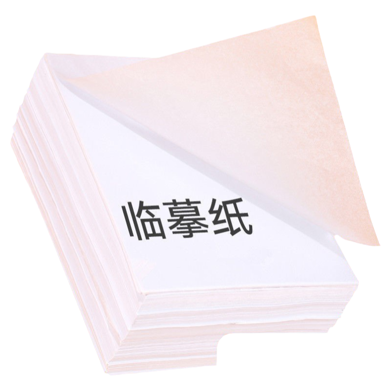 拷贝临摹纸拓印纸书法画画描字纸