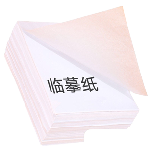 临摹纸拷贝纸透明纸描图画画书法练字专用纸16k钢笔字帖描红薄纸描摹纸拓印纸书法画画描字纸转印纸蒙半透明