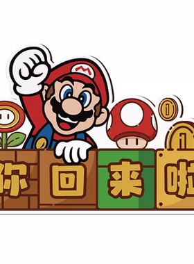 马里奥桌面收纳盒抽屉式储物盒玄关装饰摆件家居卡通欢迎回家摆画