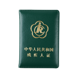 真皮绿色二代残疾人证套外皮红色残疾人证件保护套磨砂透明残疾套