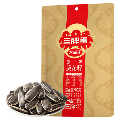 三胖蛋原味瓜子葵花籽90g袋装内蒙特产多规格可选炒货瓜子坚果