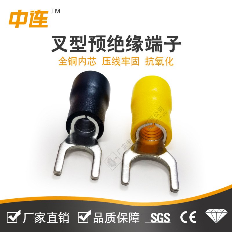 中连 现货直销PVC叉型预绝缘端子欧式冷压快速接线端头Y型U型绝缘