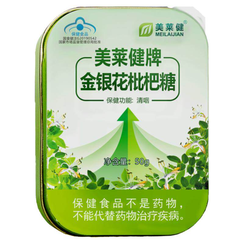 美莱健金银花胖大海枇杷糖嗓子疼干哑喉咙痛异物感润喉糖教师护嗓