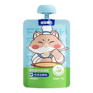 倔强嘴巴化毛生鲜包猫咪化毛湿粮猫主食餐包化毛排毛罐头鲜猫饭