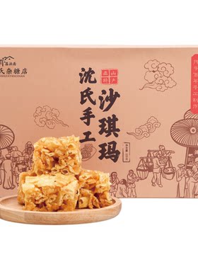 沈氏手工沙琪玛重庆巫山特产传统糕点香软可口独立小袋装