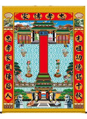 老祖宗三代宗亲衍如家菩家堂轴子