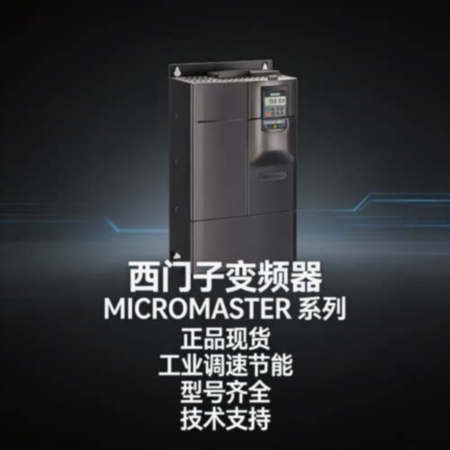 议价议价西门子 MM440 变频器 6SE6440-2AD25-5CA1 5.5KW三相380V