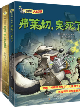 【正版】臭鼬大侦探·全集
