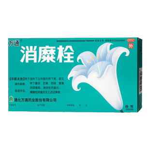 万通消糜栓妇科炎症阴痒女带下病腥臭止带阴道炎栓凝胶消靡栓