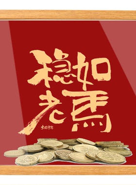 马上暴富硬币收纳存钱木质相框