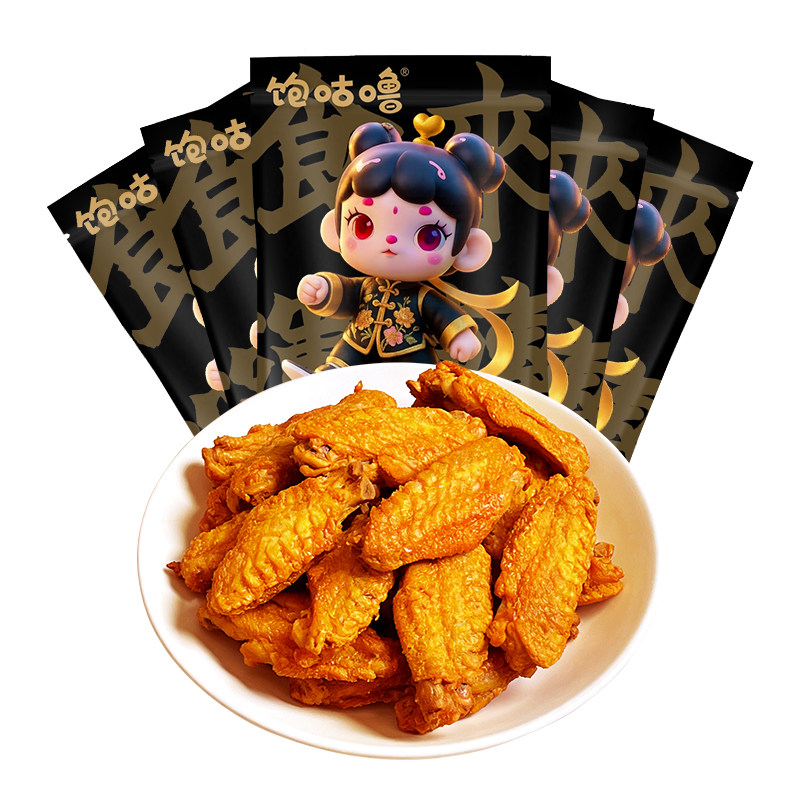 饱咕噜香辣风干香辣翅根翅中