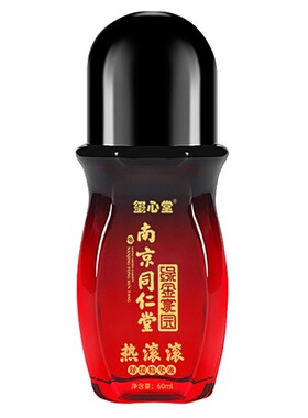玺心堂热滚滚舒缓精华液按摩精油