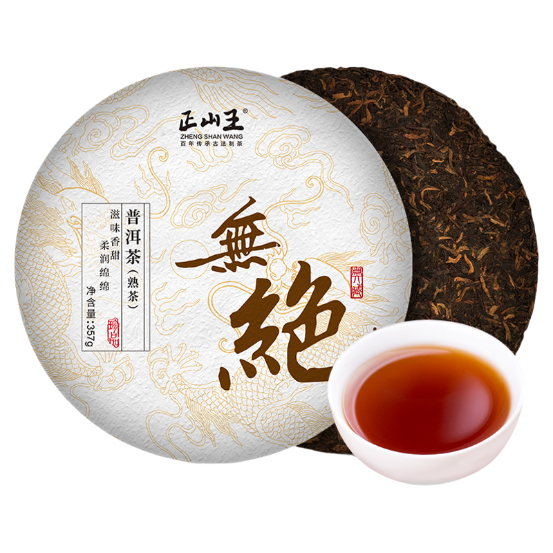 陈年普洱茶熟茶正山王勐海