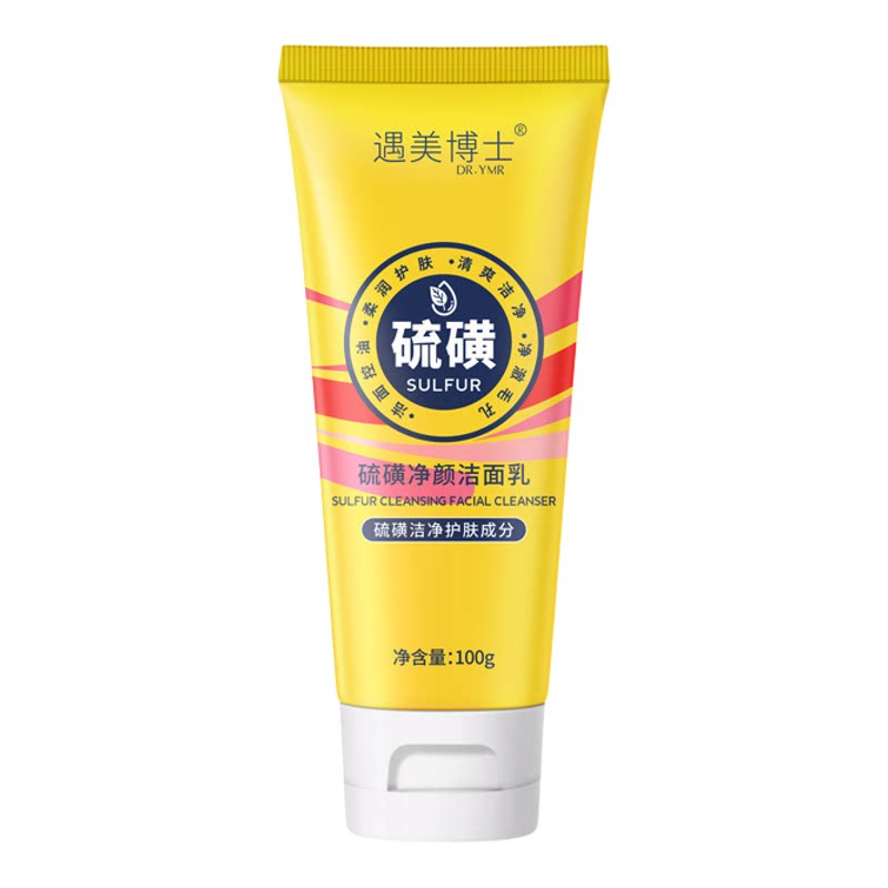 遇美博士硫磺净颜洁面乳控油去痘去黑头深层清洁洗面奶温和不刺激