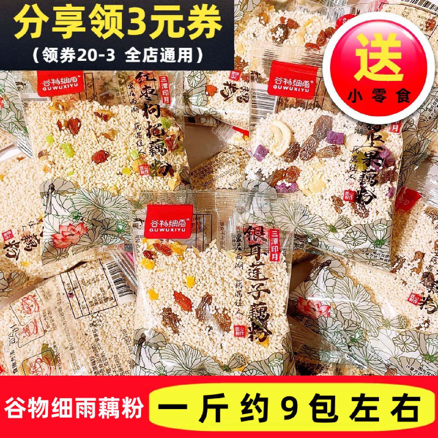 谷物细雨藕粉银耳莲子红枣枸杞奇亚籽坚果藕粉散称独立小包装冲饮