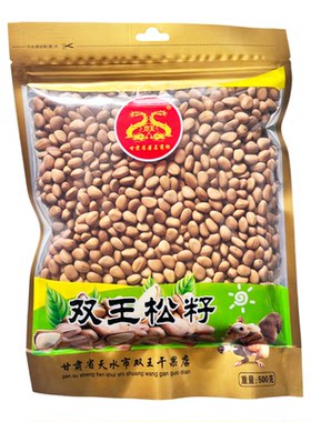 双王天水松子原味新货500g包邮