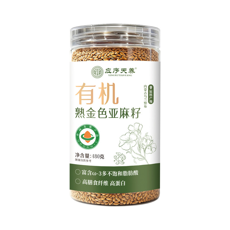 应序天养有机熟黄金亚麻籽480g