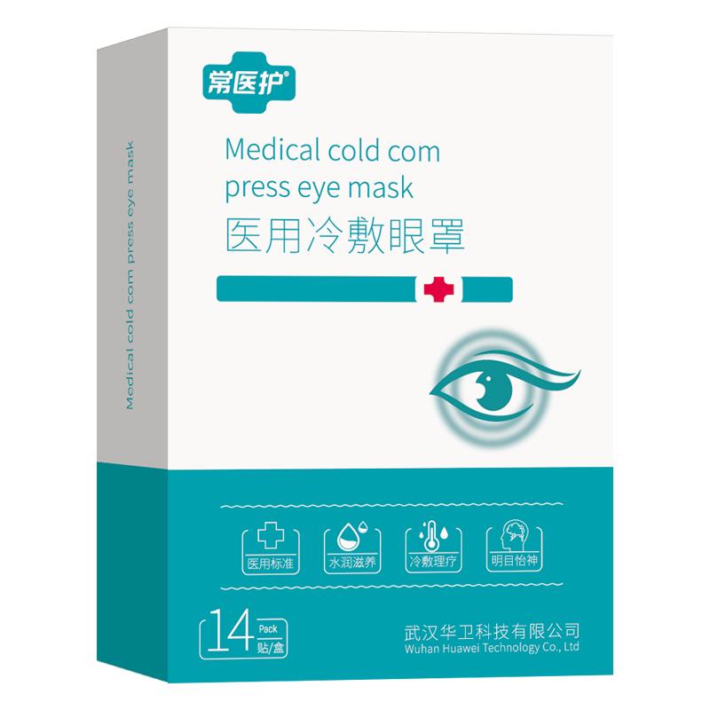 医用冷敷眼贴儿童穴位护眼成人眼疲劳近视水凝胶罩缓解眼部润目贴