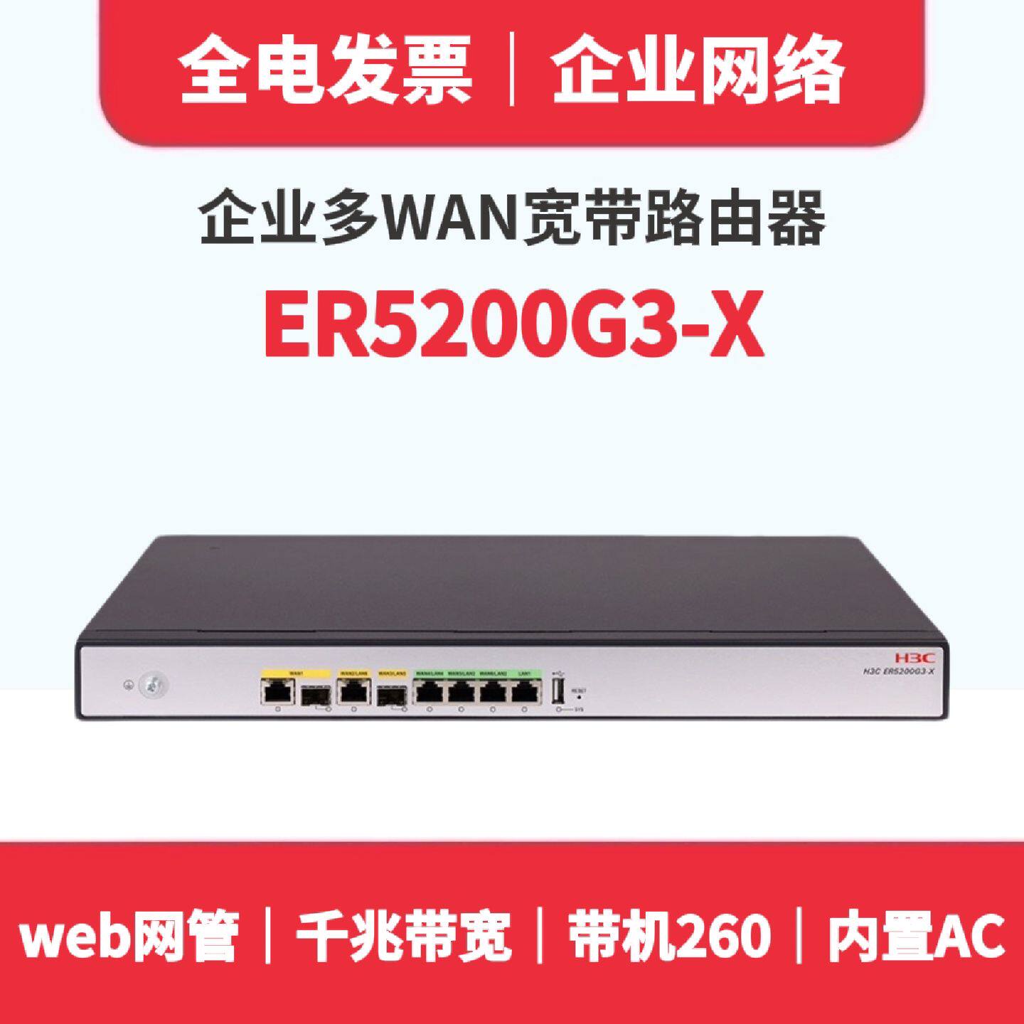 议价包邮专票ER5200G3-X企业多WAN口千兆有线路由器web管理