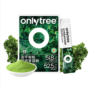 onlytree冻干有机羽衣甘蓝粉天然健康膳食纤维冲饮代餐饱腹旗舰店