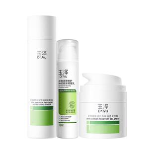 【38爆品日】玉泽修护水乳霜套组干敏肌油敏肌屏障修护DB