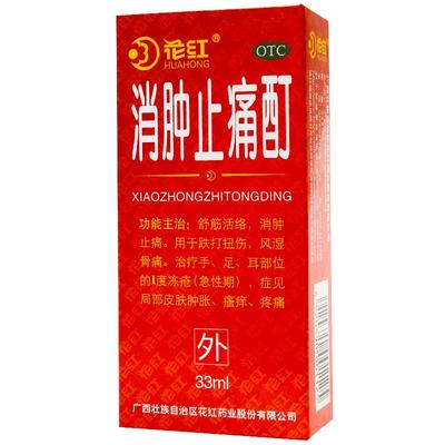 【自营】【花红】消肿止痛酊33ml*1瓶/盒跌打扭伤风湿骨痛瘙痒舒筋活络