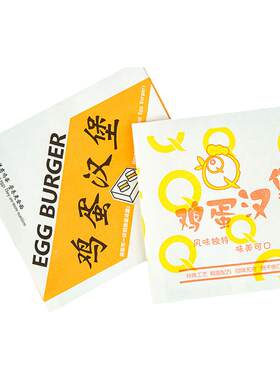 包邮鸡蛋汉堡纸袋蛋肉防油纸袋