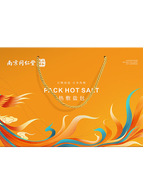 南京同仁堂海盐热敷包电加热盐包粗盐袋肚子痛经姨妈神器艾灸理疗