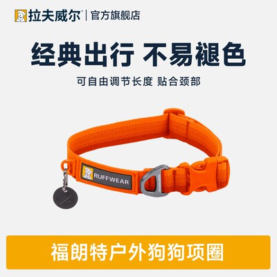 Ruffwear拉夫威尔狗狗项圈中小大型犬可调节项圈