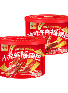 兆辉小龙虾摇锅巴麻辣解馋冷吃牛肉锅巴桶装网红休闲零食小吃