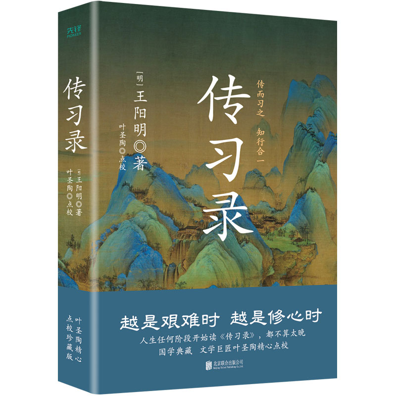 当当网传习录精装王阳明央视《典籍里的中国》第一季收官书目叶圣陶精心点校余秋雨钱穆曾国藩梁启超仰赖的处世心经正版书籍