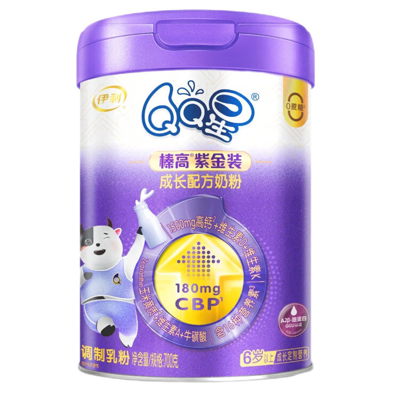 金领冠伊利QQ星榛高紫金装4段6岁以上CBP儿童高钙A2牛奶粉700g