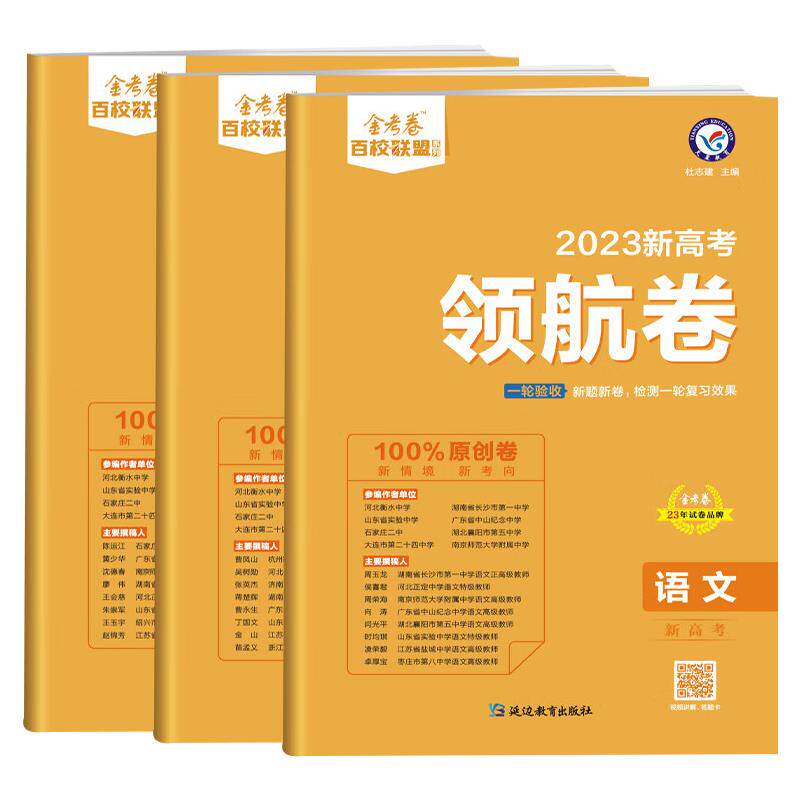 天星教育金考卷领航卷