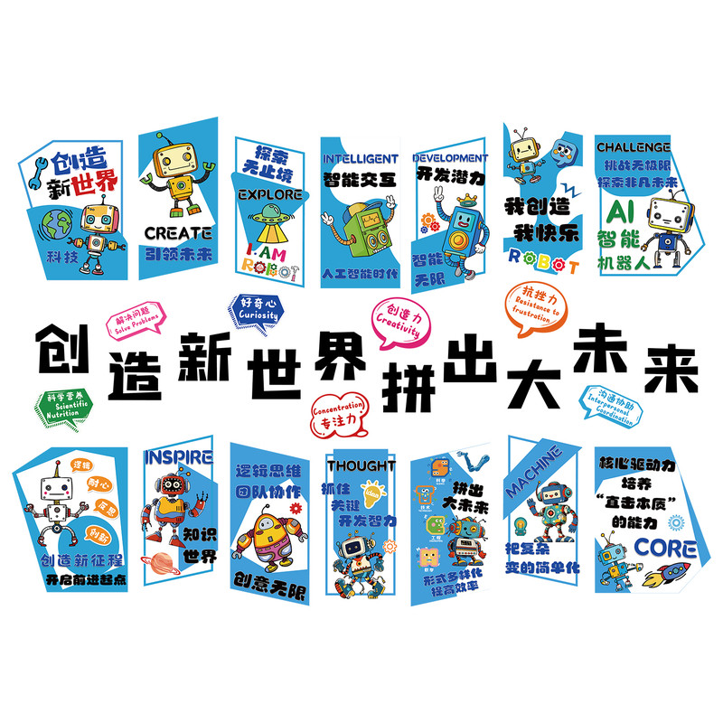 机器人工智能编程创客文化乐高教室环创科学实验ai主题墙面装饰贴
