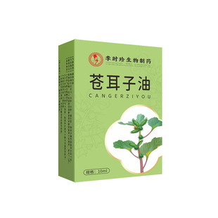 苍耳子油鼻炎神器鼻塞流鼻涕打喷嚏草本植物萃取温和儿童成人通用