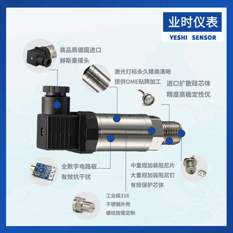 扩散硅压力变送器YSH-802供水压力传感器4-20mA油液气RS485MODBUS
