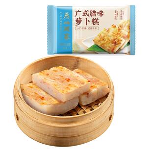 【满3件包邮】广州酒家腊味萝卜糕马蹄糕芋头糕广式传统早餐食品