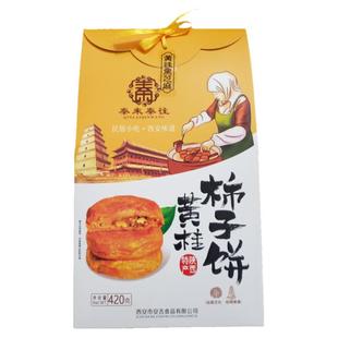 陕西特产秦来秦往黑芝麻黄桂柿子饼西安回民街零食品小吃糕点心