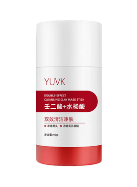 壬二酸泥膜棒去黑白头深层清洁控油补水收缩毛孔粉刺水杨酸面膜