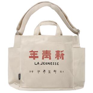 漫能新青年斜挎包帆布包袋周边单肩包鲁迅文创觉醒年代书包手提袋